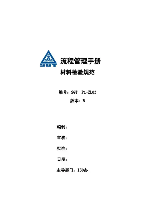 材料检验规范