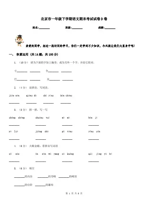 北京市一年级下学期语文期末考试试卷D卷