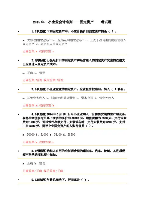 会计继续教育考试试题