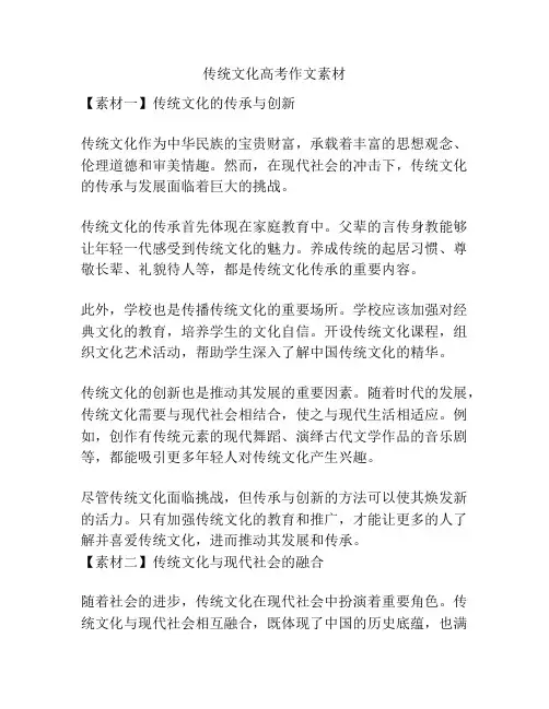 传统文化高考作文素材
