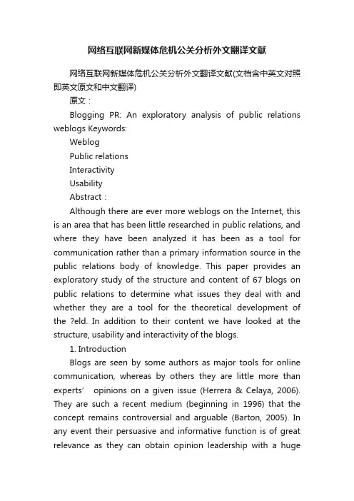 网络互联网新媒体危机公关分析外文翻译文献