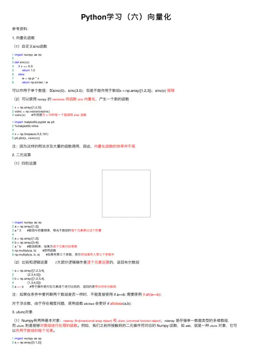 Python学习（六）向量化