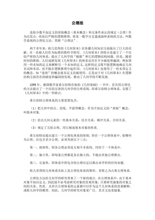 公理法