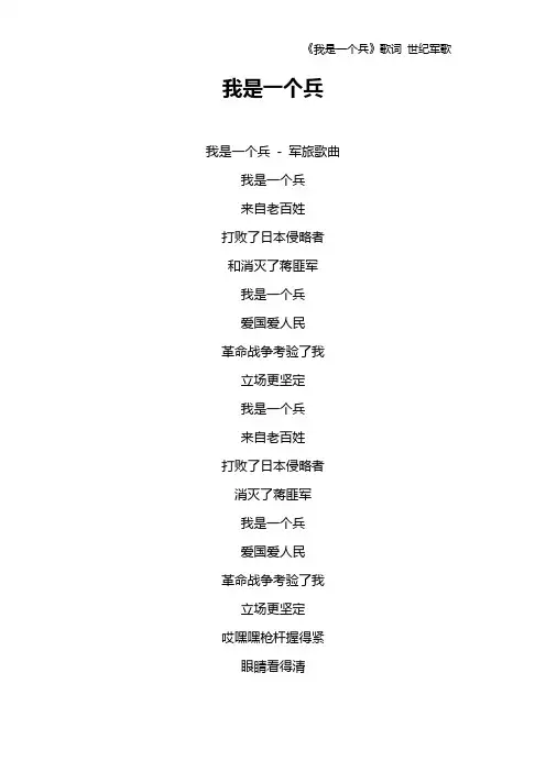《我是一个兵》歌词 世纪军歌
