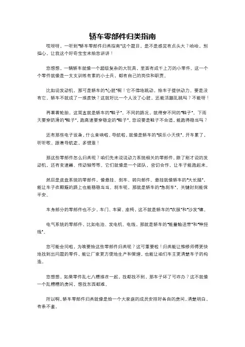 轿车零部件归类指南
