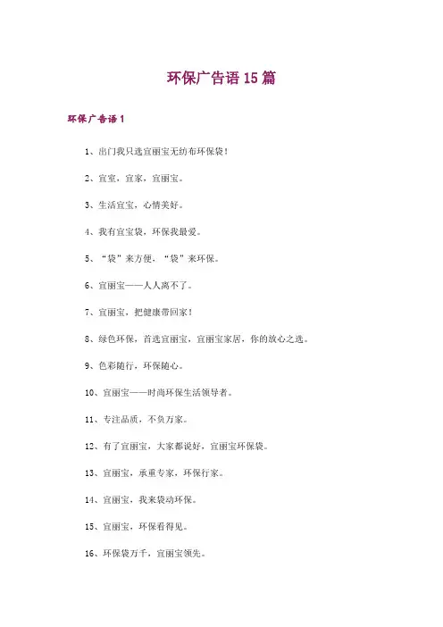 环保广告语15篇