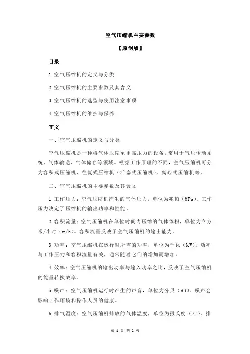 空气压缩机主要参数