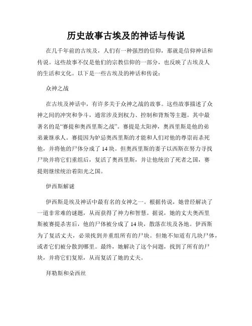 历史故事古埃及的神话与传说