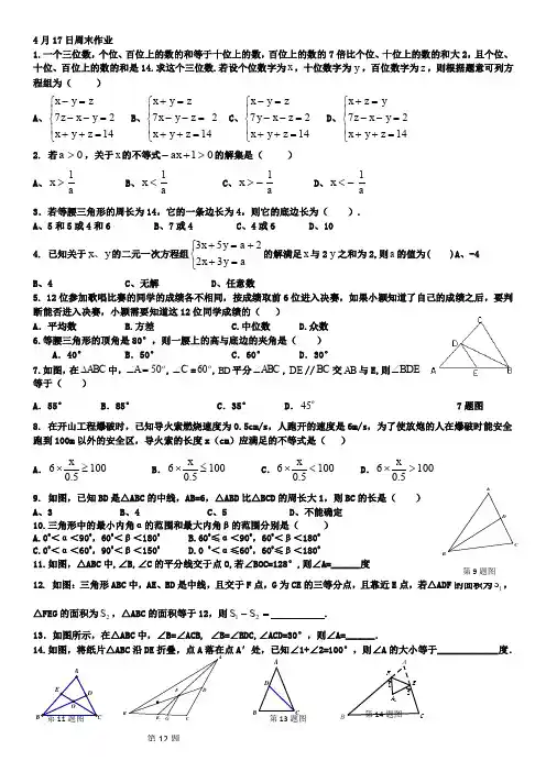 人教版数学七年级下学期周末作业 4月17日
