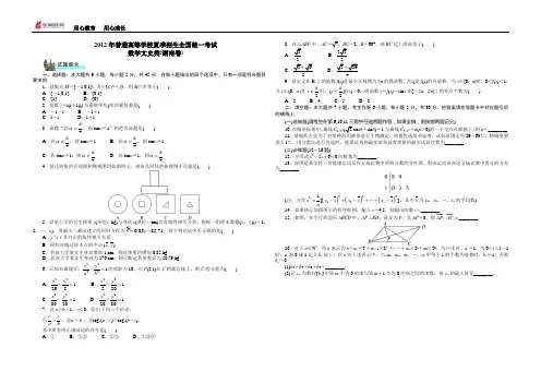 2012年高考数学(文科)试卷湖南卷(含答案)最完美最高清word版