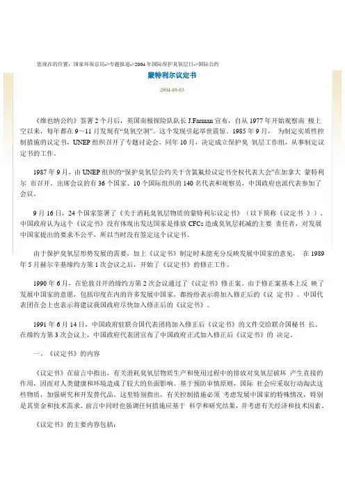 蒙特利尔条约