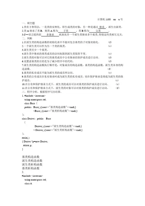 第二次练习-继承与派生