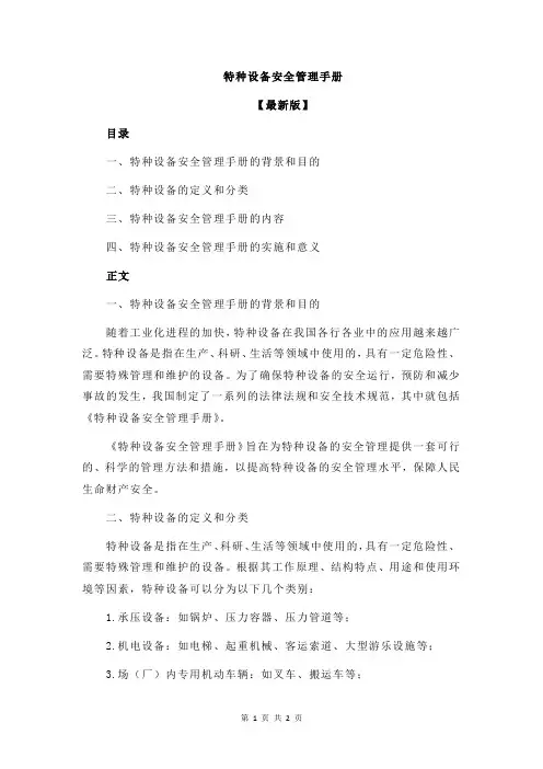 特种设备安全管理手册