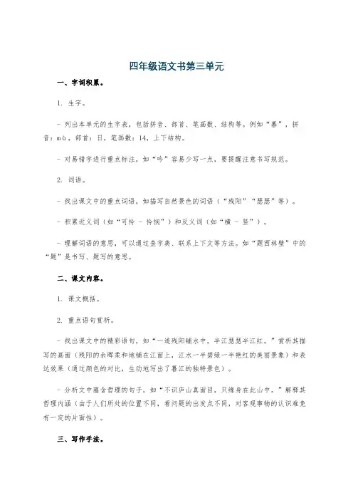 四年级语文书第三单元