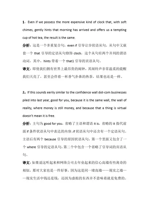英语长难句分析