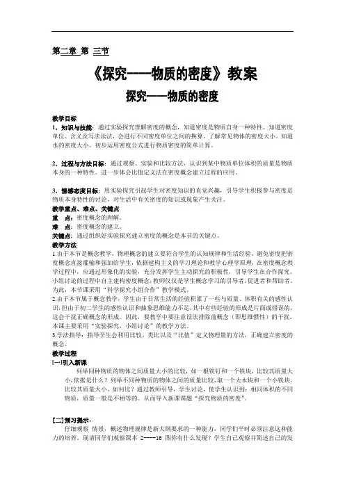 初中物理科学八年级上册《探究物质的密度》优秀教案
