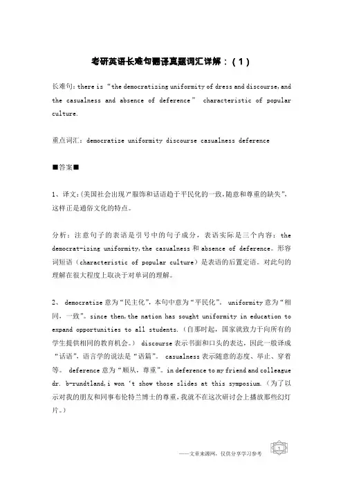 考研英语长难句翻译真题词汇详解：(1)