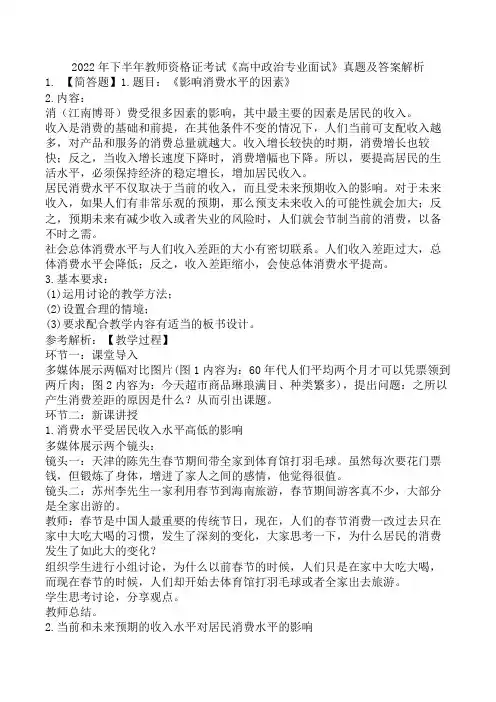 2022年下半年教师资格证考试《高中政治专业面试》真题及答案解析