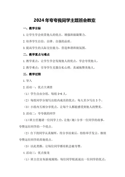 2024年夸夸我同学主题班会教案