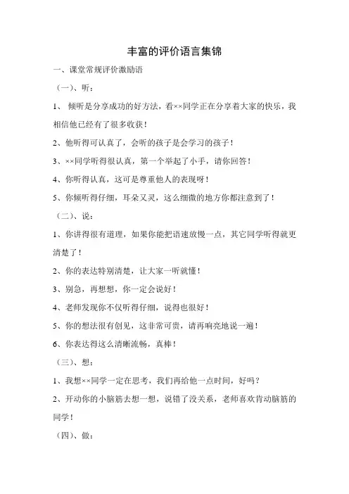 课堂评价语言集锦(简版)