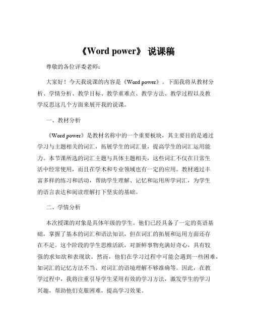 《Word power》 说课稿