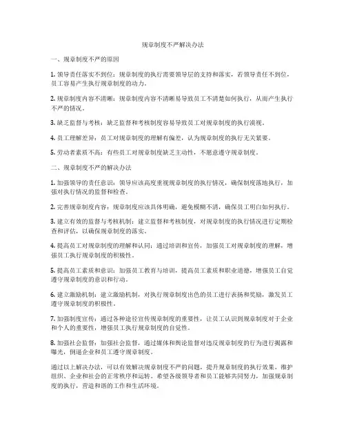 规章制度不严解决办法