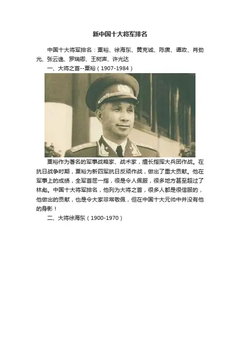 新中国十大将军排名