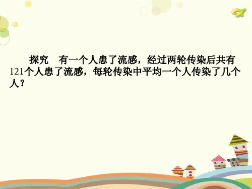 初中数学九年级上册第二十一章一元二次方程《微课》数学九上《实际问题与一元二次方程》PPT