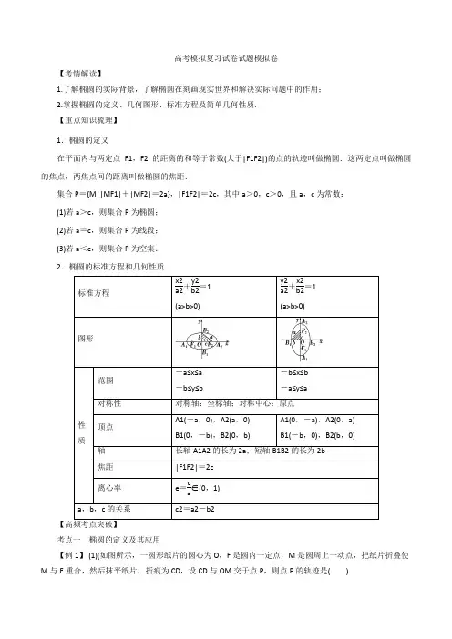 高考数学模拟复习试卷试题模拟卷17140