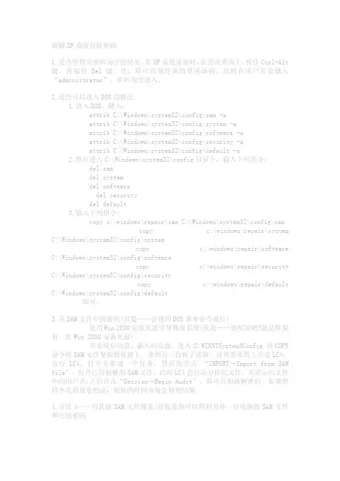 如何破解系统密码
