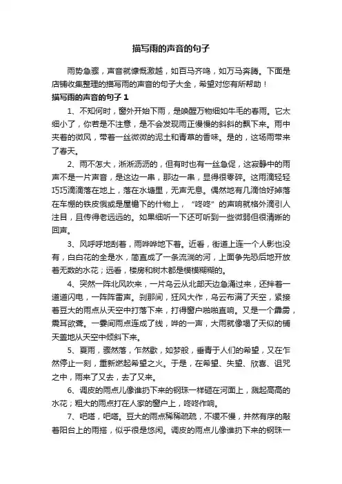 描写雨的声音的句子