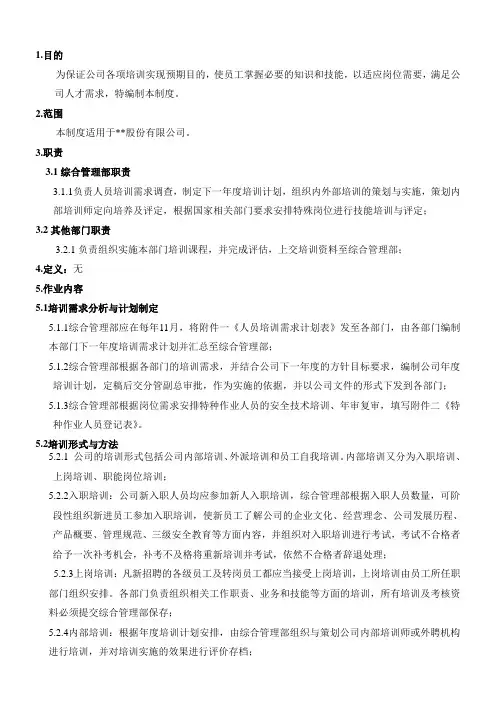 培训控制程序