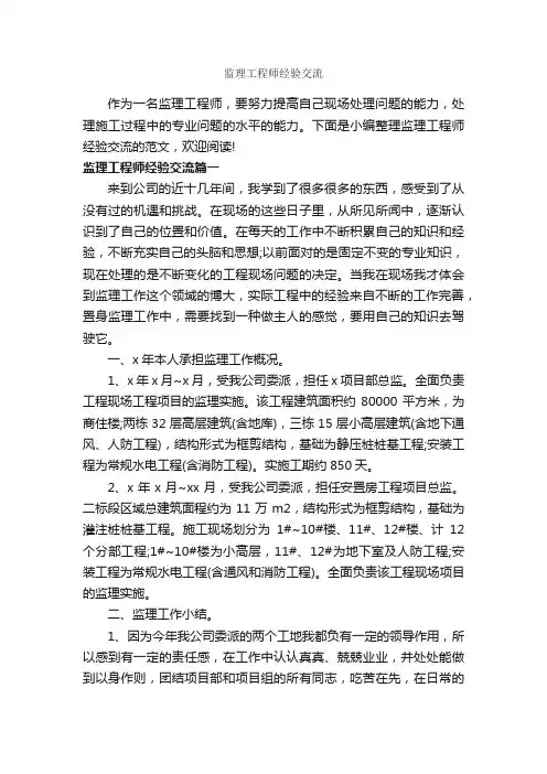 监理工程师经验交流_经验交流_