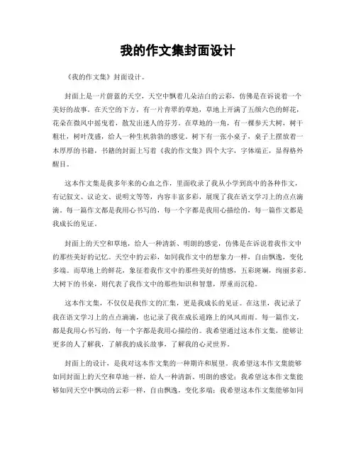 我的作文集封面设计