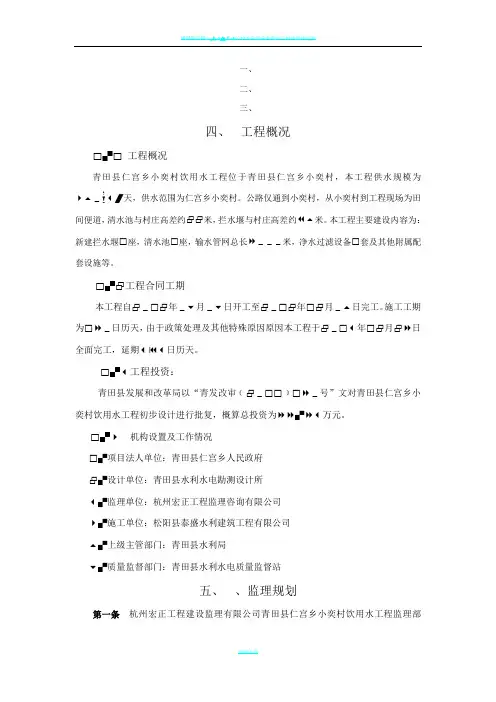 农村饮用水工程监理工作报告