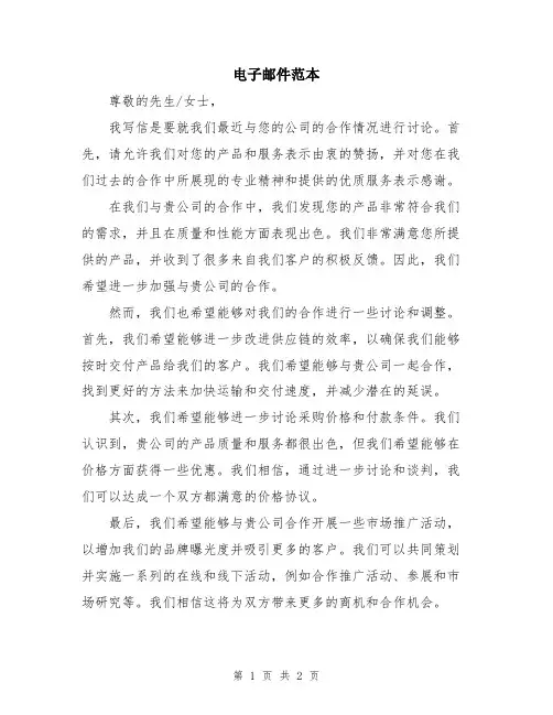 电子邮件范本