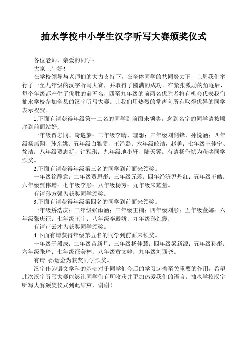 抽水学校中小学生汉字听写大赛颁奖仪式