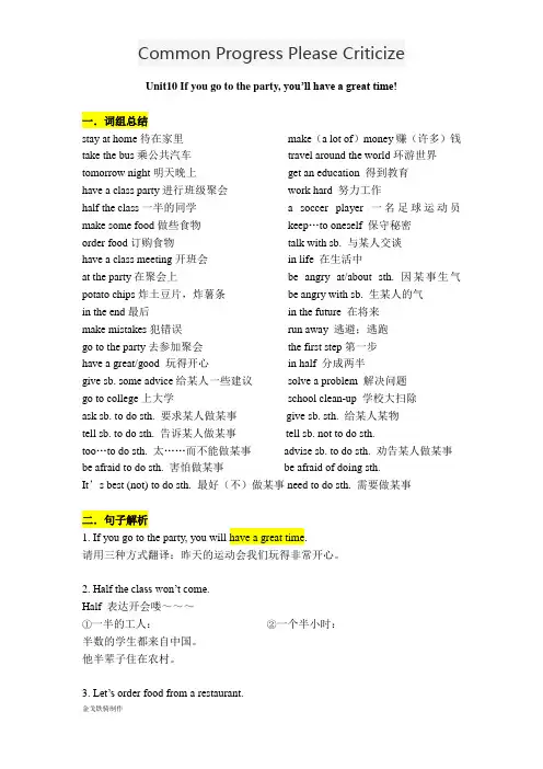 人教版英语八年级上册Unit10Ifyougototheparty,youwillhaveagreattime词组短语知识归纳