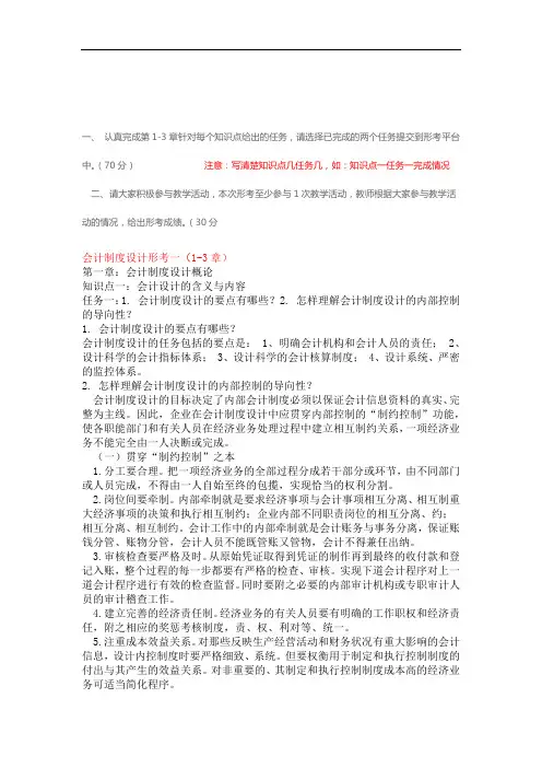 2018年秋电大国家开放大学会计制度设计形考答案1-5次