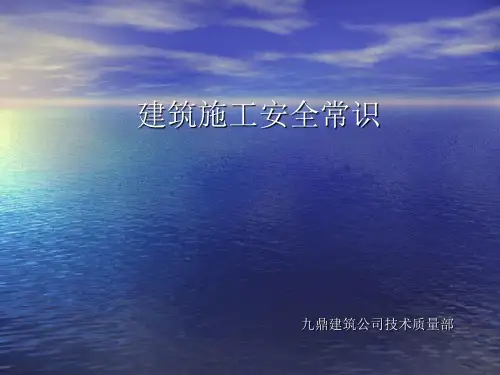 建筑施工安全教育培训-PPT完整版