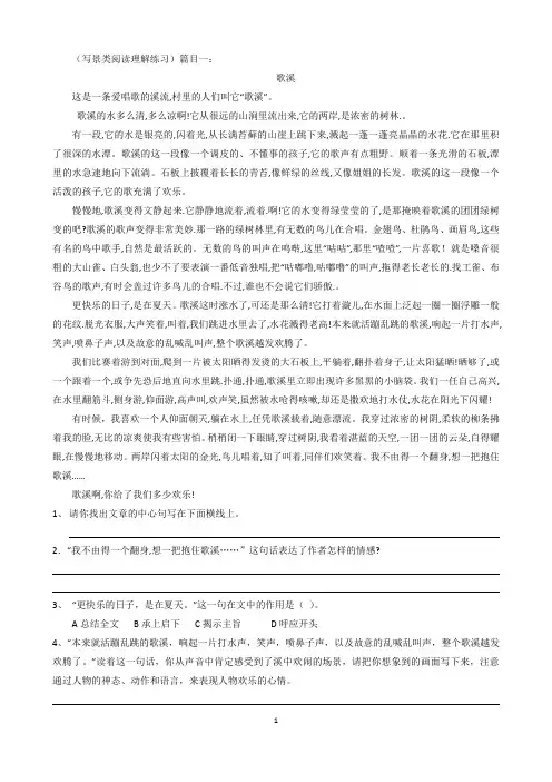 小升初写景状物类阅读理解题