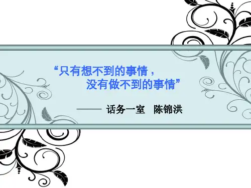 移动竞聘PPT