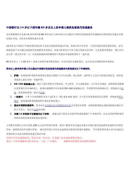 中信银行为14岁以下或年满80岁及以上的申请人提供免面谈代