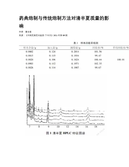 药典炮制与传统炮制方法对清半夏质量的影响