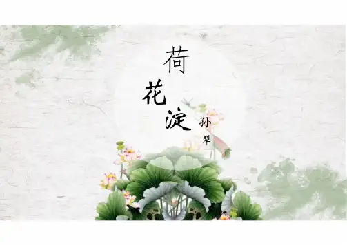 《荷花淀》统编版高中语文选择性必修中册
