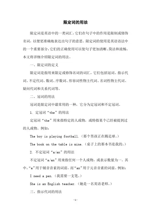 限定词的用法