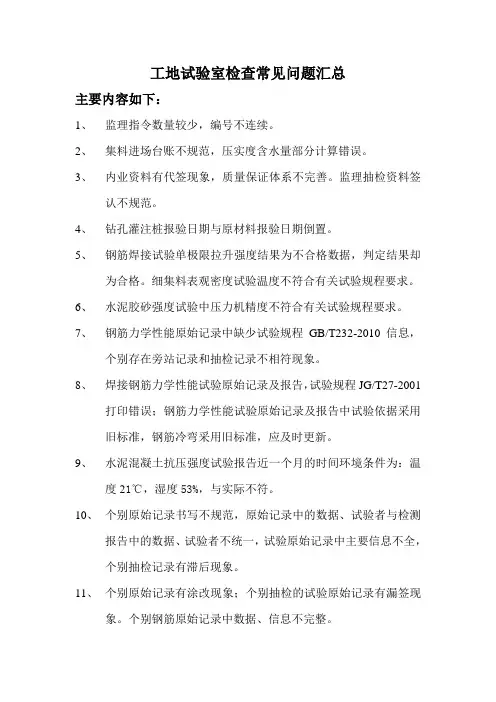 工地试验室检查常见问题汇总