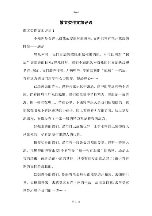 散文类作文加评语