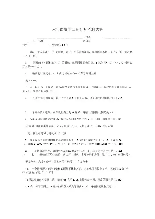 六年级数学三月份月考测试卷.doc