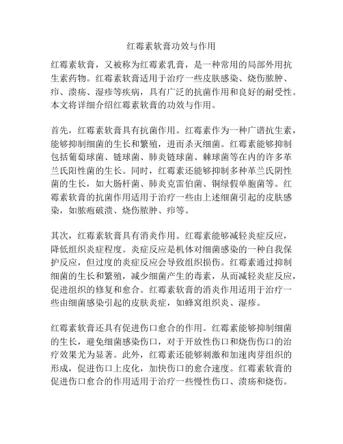 红霉素软膏功效与作用